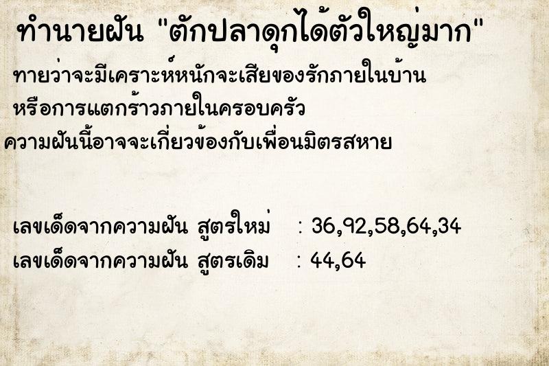 ทำนายฝันตักปลาดุกได้ตัวใหญ่มาก ทำนายฝันทำนายฝันตักปลาดุกได้ตัวใหญ่มาก
