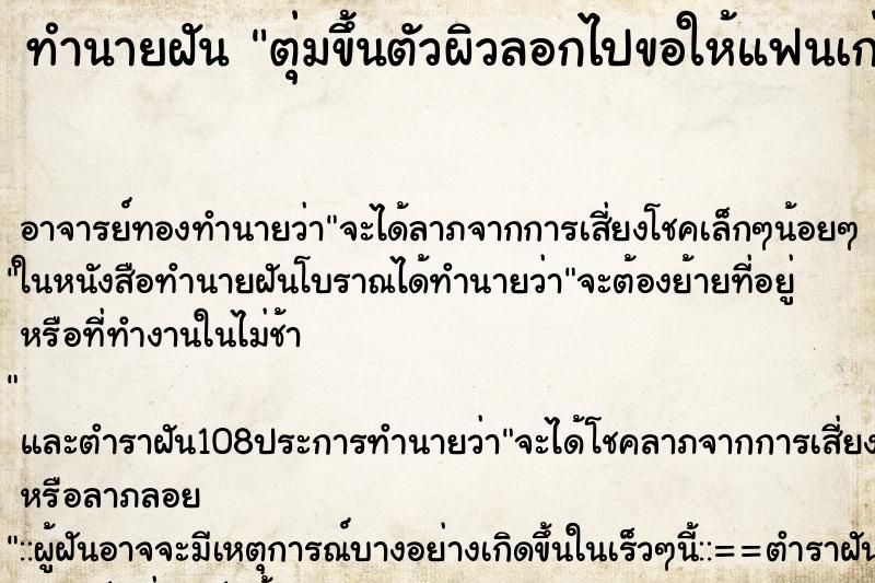 ทำนายฝันตุ่มขึ้นตัวผิวลอกไปขอให้แฟนเก่าช่วย ทำนายฝันทำนายฝันตุ่มขึ้นตัวผิวลอกไปขอให้แฟนเก่าช่วย