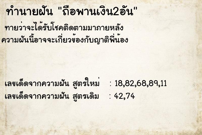 ทำนายฝันทำนายฝันถือพานเงิน2อัน