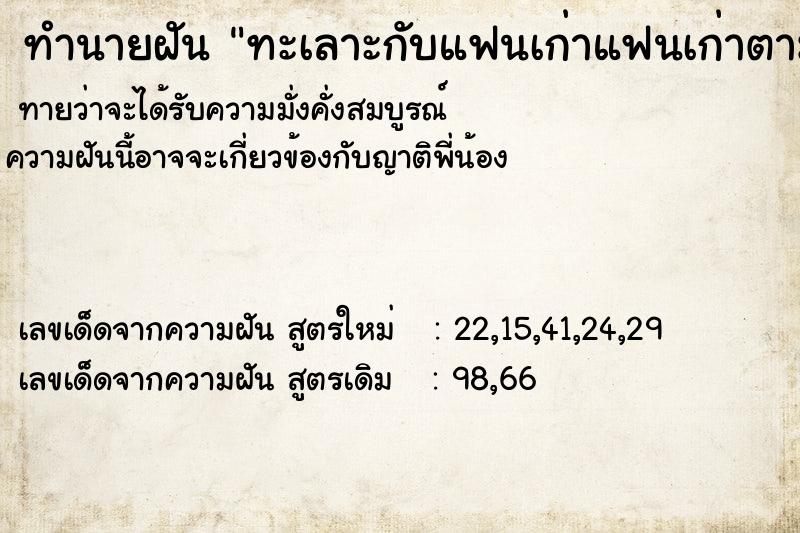 ทำนายฝันทำนายฝันทะเลาะกับแฟนเก่าแฟนเก่าตามหึงหวง