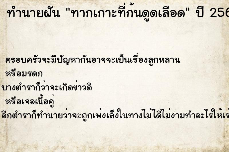 ทำนายฝันทำนายฝันทากเกาะที่ก้นดูดเลือด