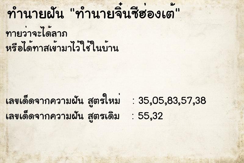 ทำนายฝันทำนายจิ๋นซีฮ่องเต้ ทำนายฝันทำนายฝันทำนายจิ๋นซีฮ่องเต้