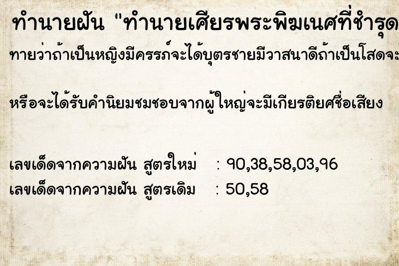 ทำนายฝันทำนายเศียรพระพิฆเนศที่ชำรุด ทำนายฝันทำนายฝันทำนายเศียรพระพิฆเนศที่ชำรุด
