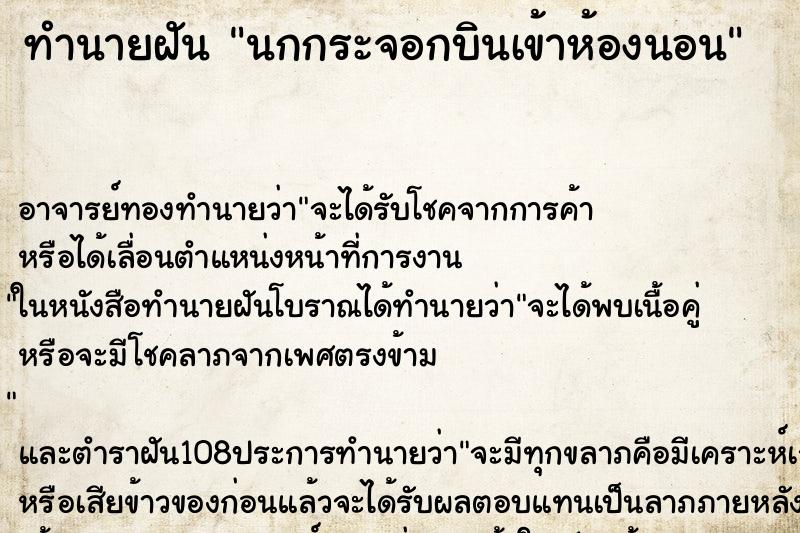 ทำนายฝัน นกกระจอกบินเข้าห้องนอน ทำนายฝัน นกกระจอกบินเข้าห้องนอน