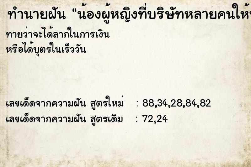 ทำนายฝันทำนายฝันน้องผู้หญิงที่บริษัทหลายคนให้พายเรือให้นั่ง