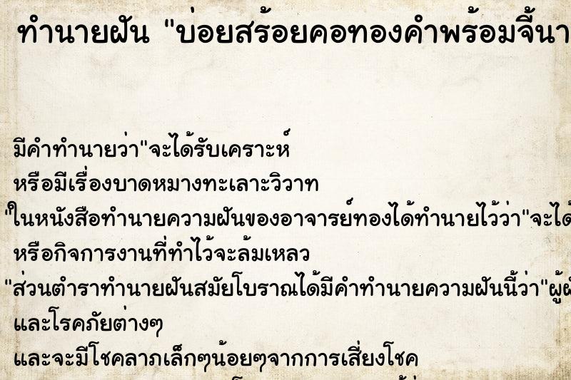 ทำนายฝันทำนายฝันบ่อยสร้อยคอทองคำพร้อมจี้นางกวัก