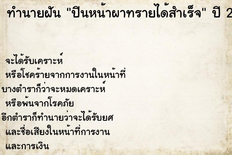 ทำนายฝันทำนายฝันปีนหน้าผาทรายได้สำเร็จ