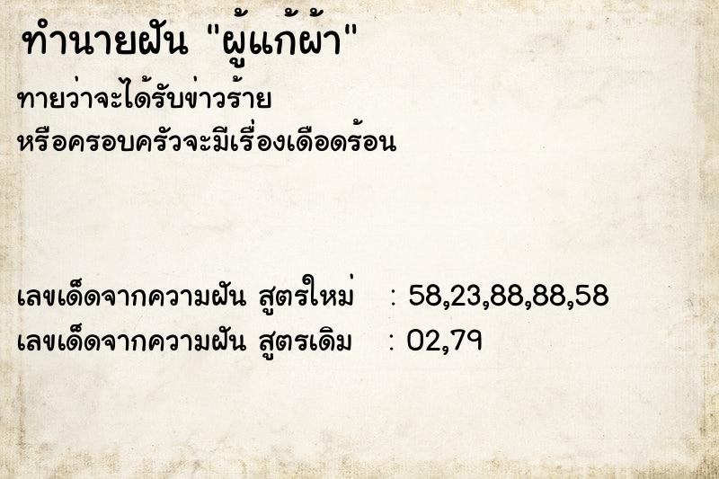ทำนายฝันทำนายฝันผู้แก้ผ้า