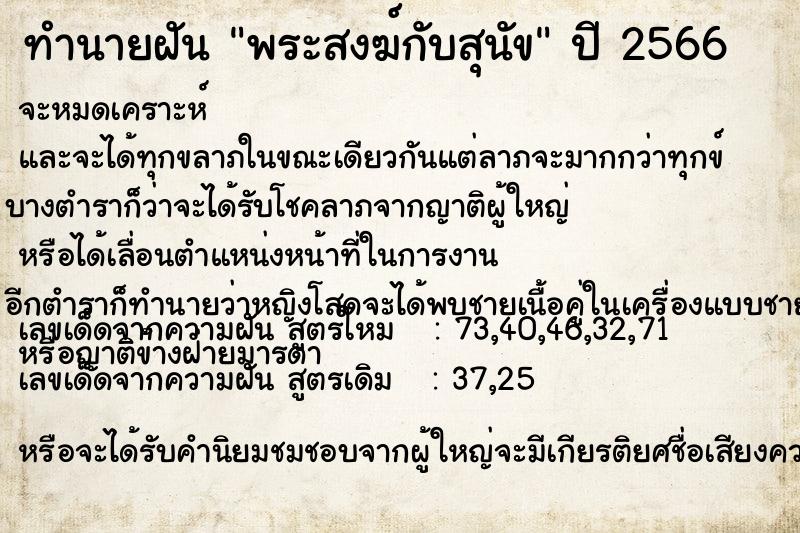 ทำนายฝันทำนายฝันพระสงฆ์กับสุนัข