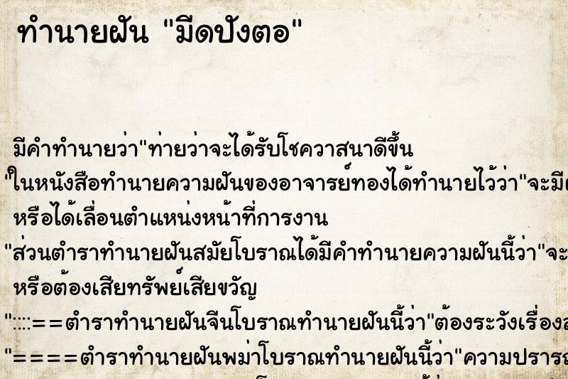 ทำนายฝัน มีดปังตอ ทำนายฝัน มีดปังตอ