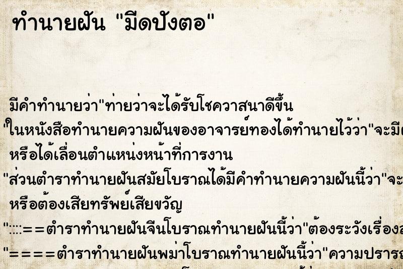 ทำนายฝัน มีดปังตอ ตำราโบราณ แม่นที่สุดในโลก