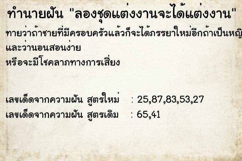 ทำนายฝันทำนายฝันลองชุดแต่งงานจะได้แต่งงาน