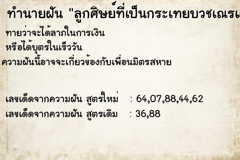 ทำนายฝันทำนายฝันลูกศิษย์ที่เป็นกระเทยบวชเณรแต่งหน้าสวย