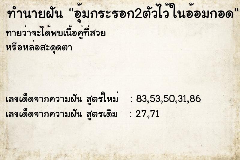 ทำนายฝันอุ้มกระรอก2ตัวไว้ในอ้อมกอด ทำนายฝันทำนายฝันอุ้มกระรอก2ตัวไว้ในอ้อมกอด