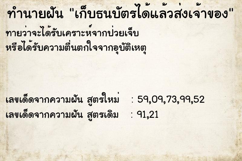 ทำนายฝันทำนายฝันเก็บธนบัตรได้แล้วส่งเจ้าของ