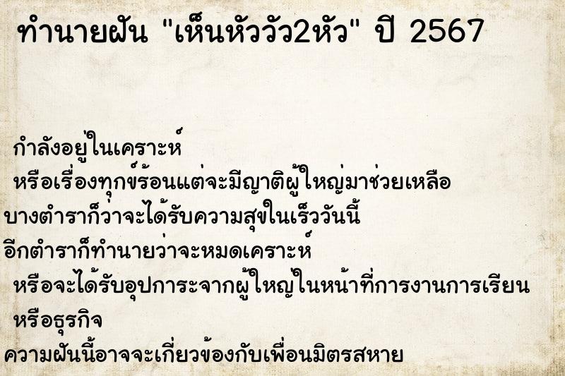ทำนายฝันเห็นหัววัว2หัว ทำนายฝันทำนายฝันเห็นหัววัว2หัว