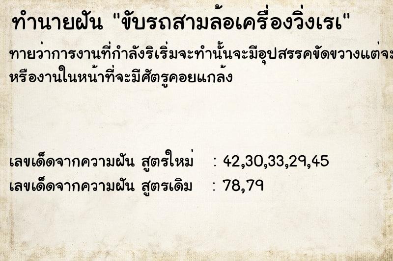ทำนายฝันทำนายฝันขับรถสามล้อเครื่องวิ่งเรà
