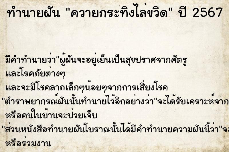 ทำนายฝันทำนายฝันควายกระทิงไล่ขวิด