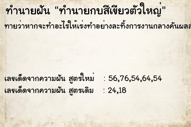 ทำนายฝัน ทำนายกบสีเขียวตัวใหญ่ ทำนายฝัน ทำนายกบสีเขียวตัวใหญ่