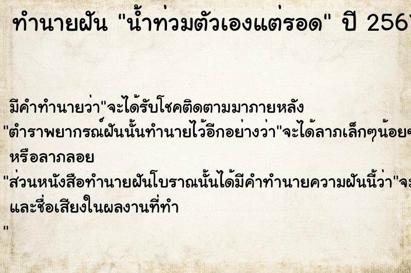 ทำนายฝันน้ำท่วมตัวเองแต่รอด ทำนายฝันทำนายฝันน้ำท่วมตัวเองแต่รอด