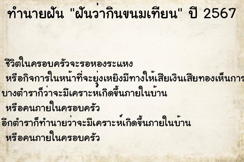 ทำนายฝันฝันว่ากินขนมเทียน ทำนายฝันทำนายฝันฝันว่ากินขนมเทียน