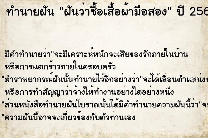 ทำนายฝัน ฝันว่าซื้อเสื้อผ้ามือสอง ทำนายฝัน ฝันว่าซื้อเสื้อผ้ามือสอง