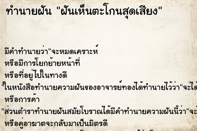 ทำนายฝันทำนายฝันฝันเห็นตะโกนสุดเสียง