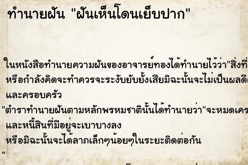 ทำนายฝันฝันเห็นโดนเย็บปาก ทำนายฝันทำนายฝันฝันเห็นโดนเย็บปาก