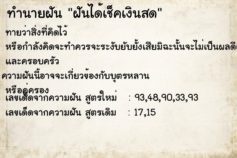 ทำนายฝันทำนายฝันฝันได้เช็คเงินสด