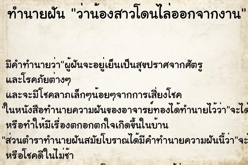 ทำนายฝันว่าน้องสาวโดนไล่ออกจากงาน ทำนายฝันทำนายฝันว่าน้องสาวโดนไล่ออกจากงาน