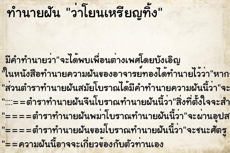 ทำนายฝัน ว่าโยนเหรียญทิ้ง ทำนายฝัน ว่าโยนเหรียญทิ้ง