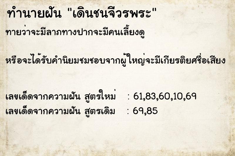 ทำนายฝันทำนายฝันเดินชนจีวรพระ