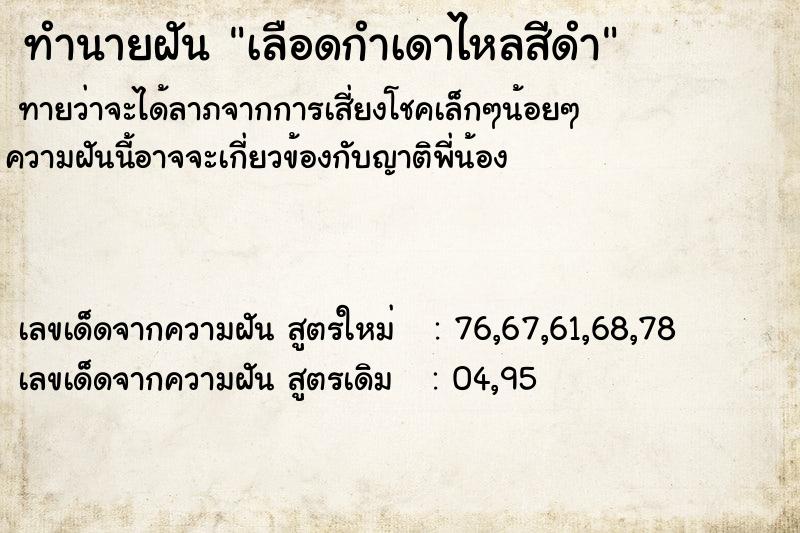 ทำนายฝันทำนายฝันเลือดกำเดาไหลสีดำ