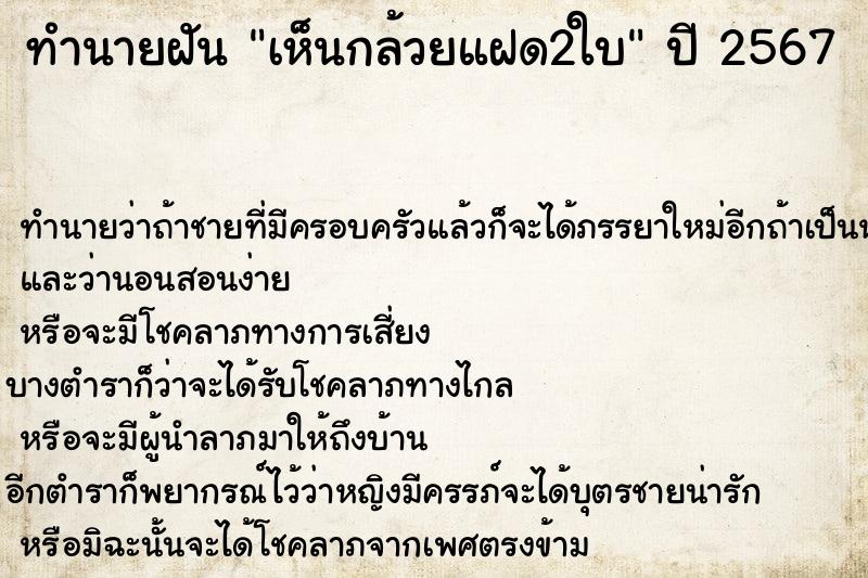 ทำนายฝัน เห็นกล้วยแฝด2ใบ ตำราโบราณ แม่นที่สุดในโลก