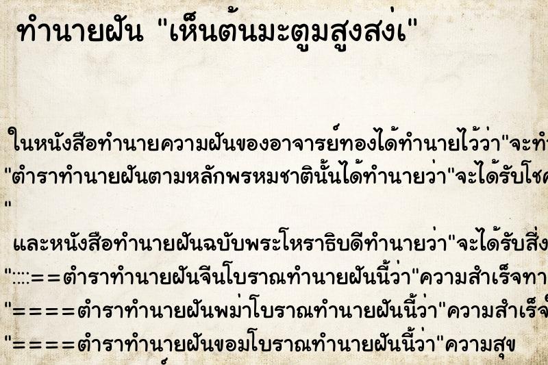 ทำนายฝัน เห็นต้นมะตูมสูงสง่à ทำนายฝัน เห็นต้นมะตูมสูงสง่à