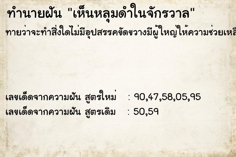ทำนายฝันเห็นหลุมดำในจักรวาล ทำนายฝันทำนายฝันเห็นหลุมดำในจักรวาล