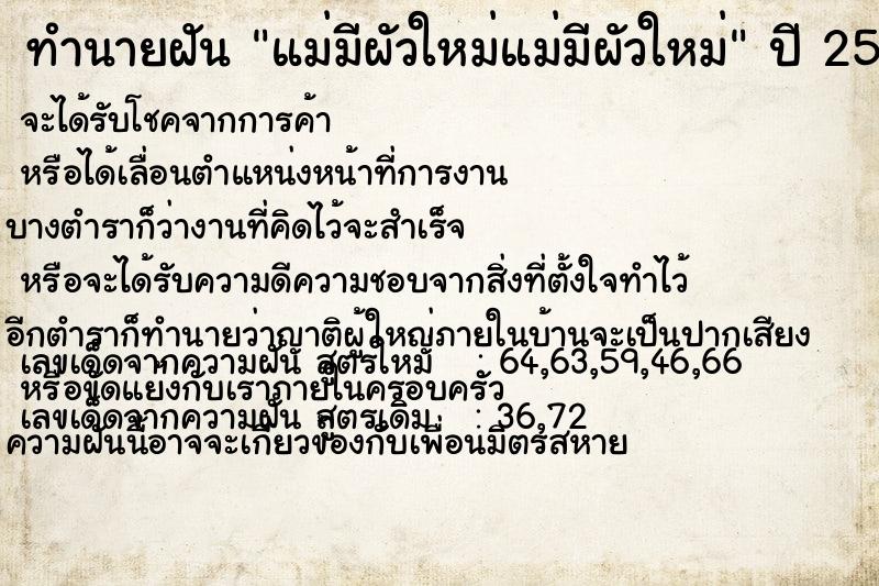 ทำนายฝัน แม่มีผัวใหม่แม่มีผัวใหม่ ทำนายฝัน แม่มีผัวใหม่แม่มีผัวใหม่