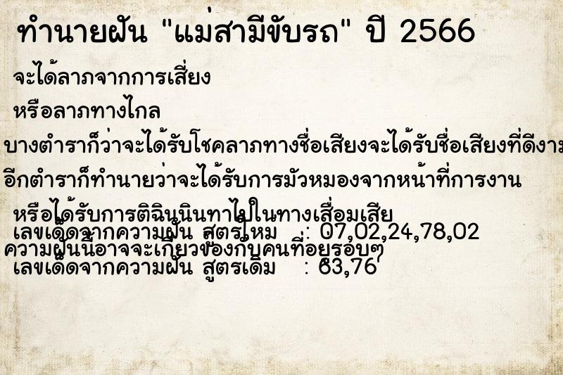ทำนายฝัน แม่สามีขับรถ ทำนายฝัน แม่สามีขับรถ