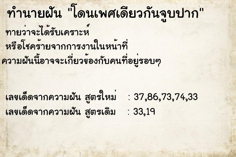 ทำนายฝันโดนเพศเดียวกันจูบปาก ทำนายฝันทำนายฝันโดนเพศเดียวกันจูบปาก