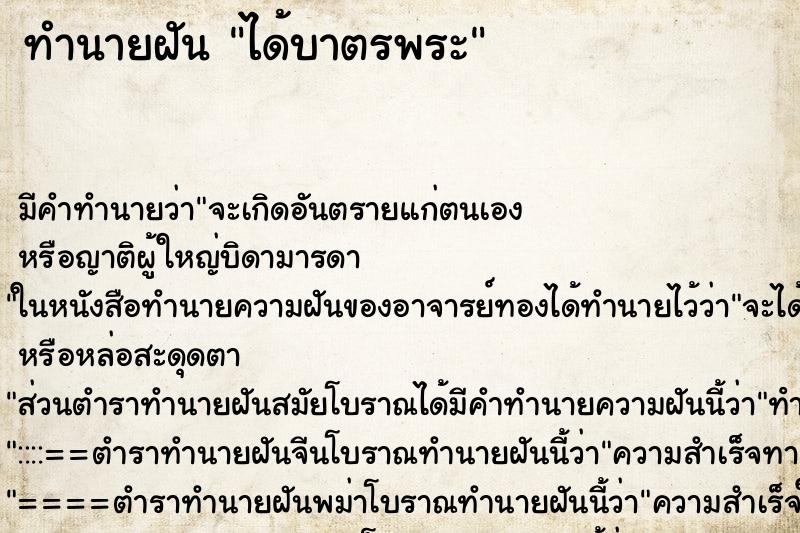 ทำนายฝัน ได้บาตรพระ ทำนายฝัน ได้บาตรพระ