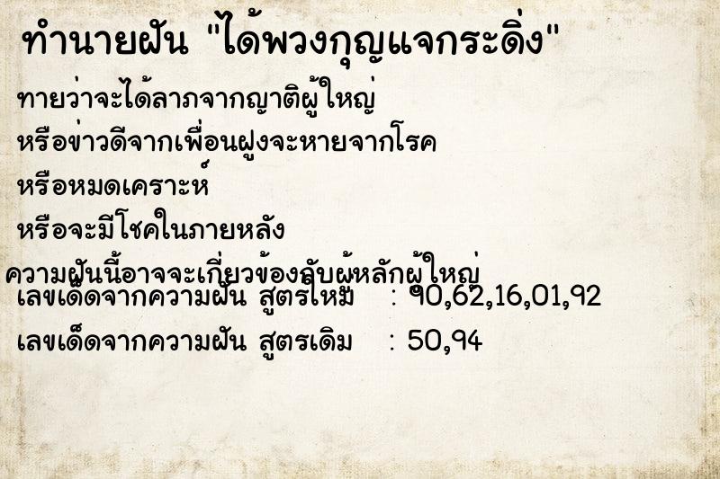 ทำนายฝันได้พวงกุญแจกระดิ่ง ทำนายฝันทำนายฝันได้พวงกุญแจกระดิ่ง