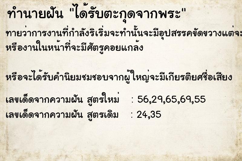 ทำนายฝันทำนายฝันได้รับตะกุดจากพระ