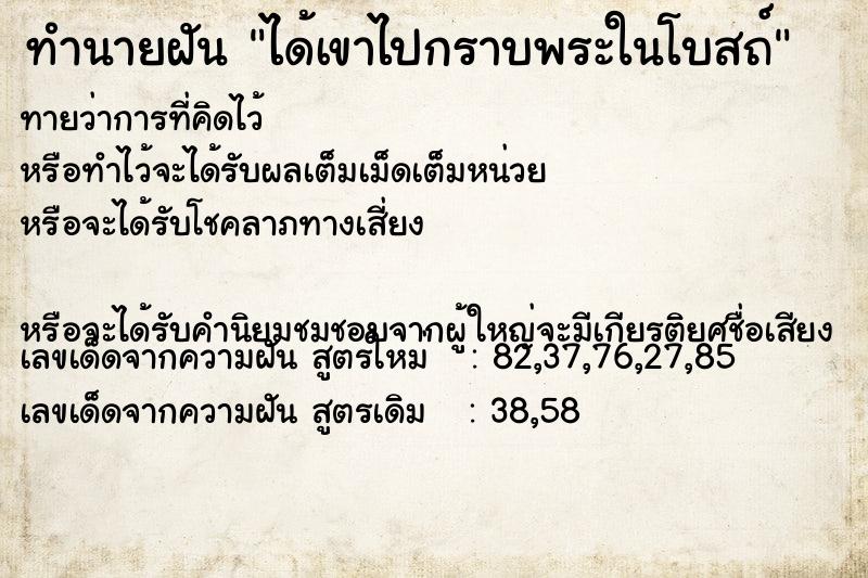 ทำนายฝัน ได้เขาไปกราบพระในโบสถ์ ทำนายฝัน ได้เขาไปกราบพระในโบสถ์