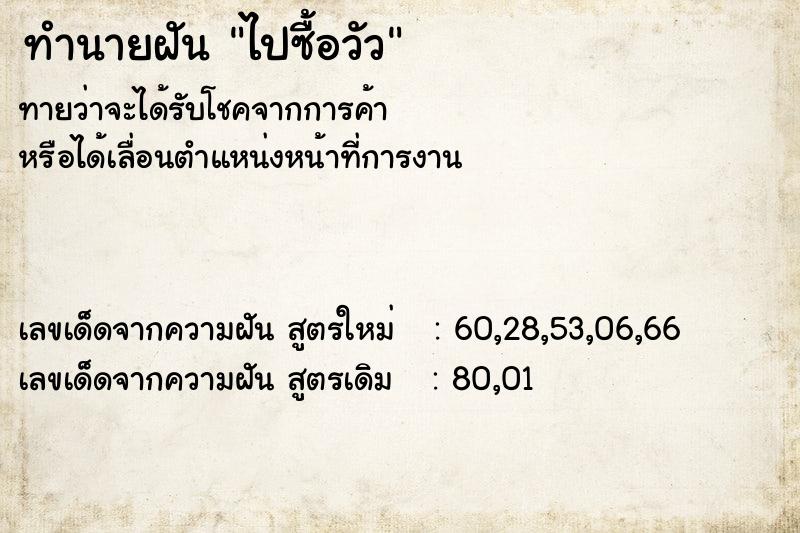ทำนายฝันไปซื้อวัว ทำนายฝันทำนายฝันไปซื้อวัว