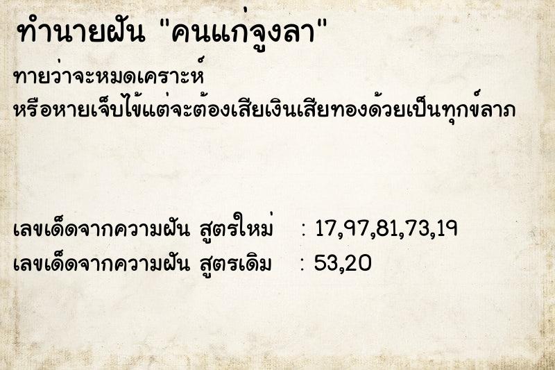 ทำนายฝันคนแก่จูงลา ทำนายฝันทำนายฝันคนแก่จูงลา