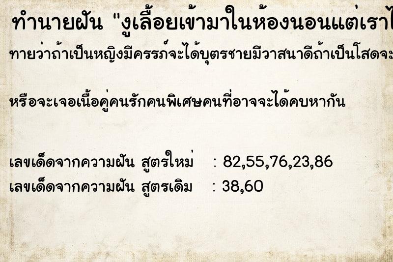 ทำนายฝันงูเลื้อยเข้ามาในห้องนอนแต่เราไล่มันออกไป ทำนายฝันทำนายฝันงูเลื้อยเข้ามาในห้องนอนแต่เราไล่มันออกไป