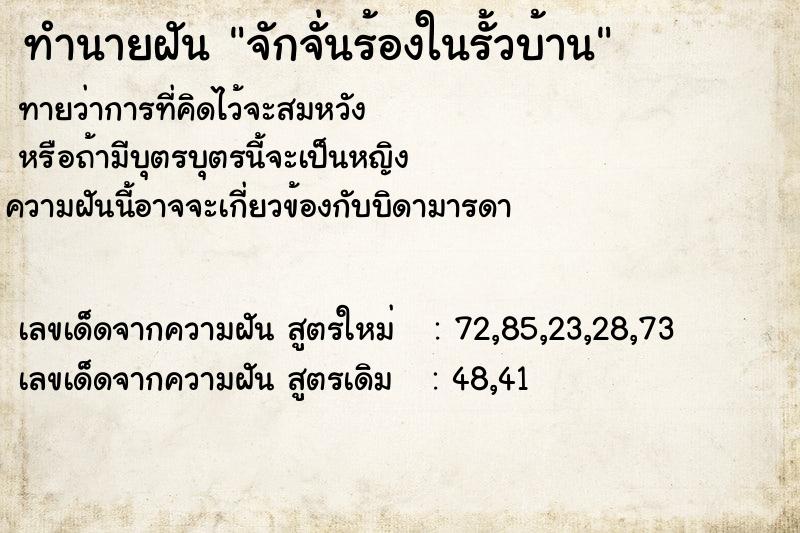 ทำนายฝันทำนายฝันจักจั่นร้องในรั้วบ้าน