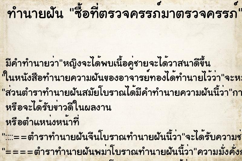 ทำนายฝัน ซื้อที่ตรวจครรภ์มาตรวจครรภ์ ทำนายฝัน ซื้อที่ตรวจครรภ์มาตรวจครรภ์