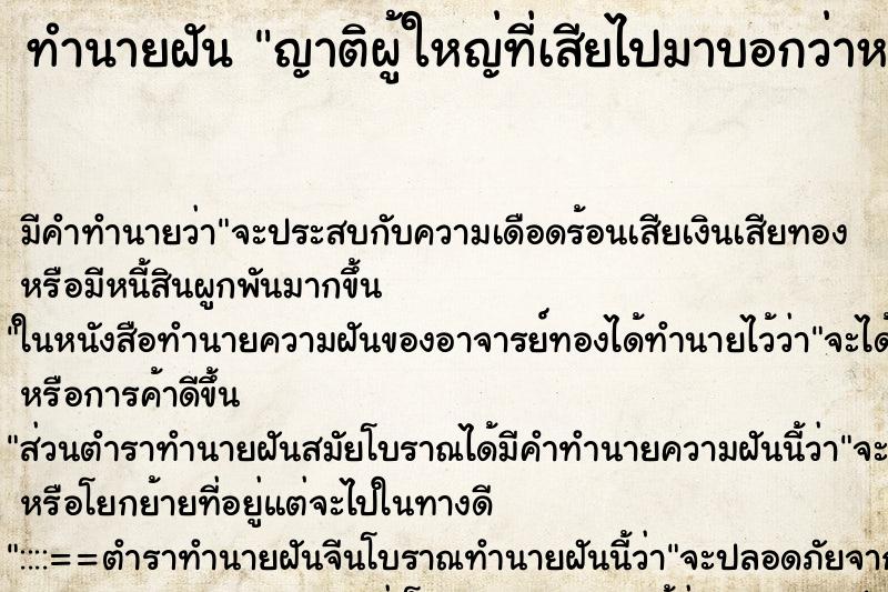 ทำนายฝันญาติผู้ใหญ่ที่เสียไปมาบอกว่าหนาว ทำนายฝันทำนายฝันญาติผู้ใหญ่ที่เสียไปมาบอกว่าหนาว
