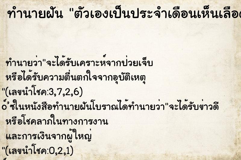 ทำนายฝัน ตัวเองเป็นประจำเดือนเห็นเลือดแดง ทำนายฝัน ตัวเองเป็นประจำเดือนเห็นเลือดแดง